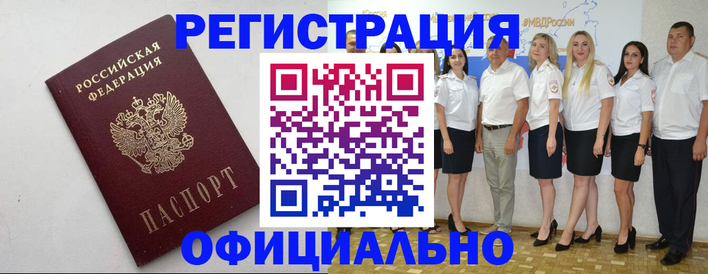 временная регистрация купить в Барыше