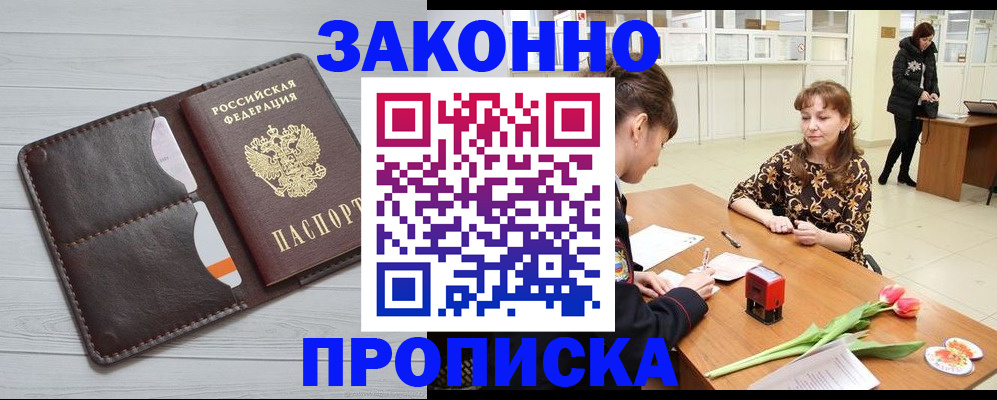 временная регистрация купить в Барыше