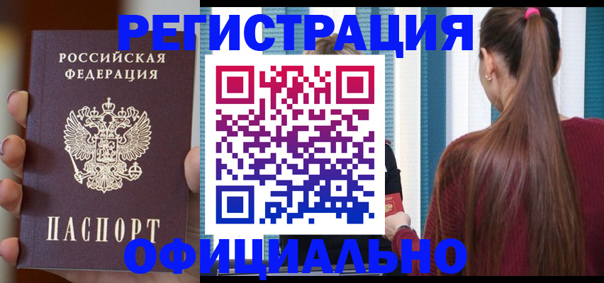 временная регистрация для всех в Барыше